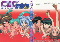[AIC Club (various)] AIC Comic Club Anthology Vol. 3 (Tenchi Muyo) (Magical Girl Pretty Sammy) (El-Hazard)