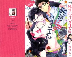 [Owal] Junjou Bitch Hatsukoi Kei