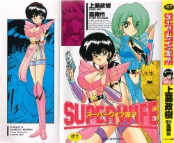 [Kamitou Masaki, Houshou Rei] Super Wife Keiko