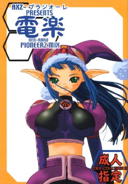 [AXZ-Braziole (Ash Yokoshima)] Den-raku PIONEER2 MIX (Phantasy Star Online)