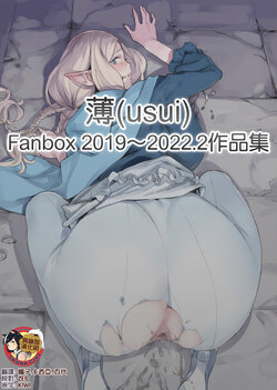 [薄(usui)] Fanbox 2019~2022.02 Collection [Chinese] [臭鼬娘漢化組] [Ongoing]