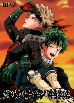 [Kitei (Naoki)] Kitei KatsuDeku Sairokushuu -Den- (Boku no Hero Academia) [2022-01-23]