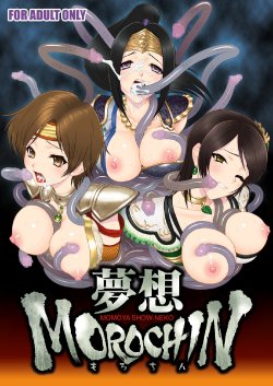 [U.R.C (Momoya Show-Neko)] Musou MOROCHIN (Musou OROCHI) [Digital]