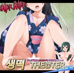 [HELLTER SKELTER (kaiga)] Nama Hame THE@TER | 생떡 THE@TER  (THE iDOLM@STER) [Korean] [CHICKEN0166]