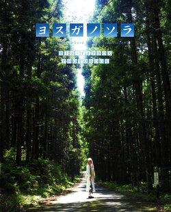 Yosuga no Sora Blu-ray Box Photobook