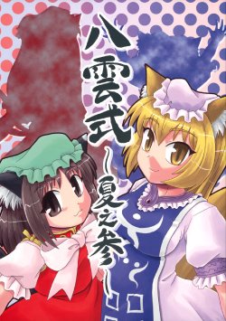 (C70) [SASUKE no Sato (SASUKE)] Yakumo-shiki ~Natsu no San~ (Touhou Project)