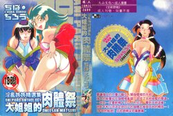 [Chiba Dirou] Ani Paro Anthology Oneesan Matsuri [Chinese]