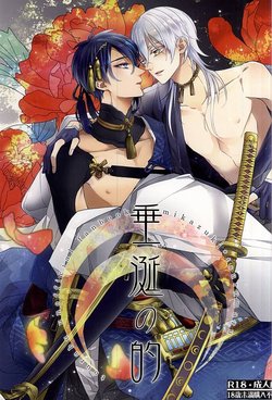 (SUPERKansai21) [Ciao! (Kanan)] Suizen no Mato (Touken Ranbu)