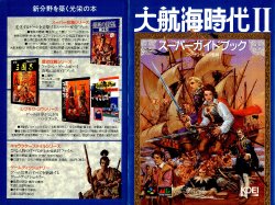 Uncharted Waters 2 Super Guide Book (JP)