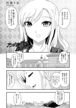 [Uziga Waita] Anna Ojou-sama  no Yashikinai Ryuugaku (COMIC Necrosis Vol. 12)