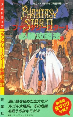 Phantasy Star II victory strategy