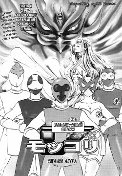 [Shiraishi Asuka] Hell Season - Shameless Ranger (russian)