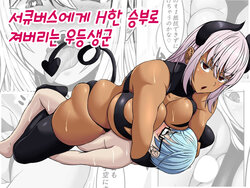 [Tetsunohiji] Succubus ni H na Shoubu de Makechau Yuutousei-kun | 서큐버스에게 H한 승부로 져버리는 우등생군 [Korean]