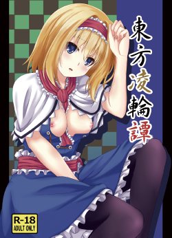 (C86) [Guild Plus (O-bow)] Touhou Ryourintan (Touhou Project)