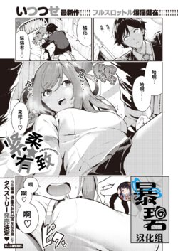 [Itsutsuse] Kitsu Fuwa | 紧柔有致 (COMIC X-EROS #82) [Chinese] [暴碧汉化组] [Digital]