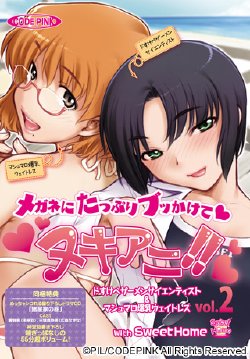 [CODEPINK] Nukiani!! Vol. 2 Megane ni Tappuri Bukkakete -Dosukebe Samen Scientist & Marshmallow Bakunyuu Waitress with Sweet Home