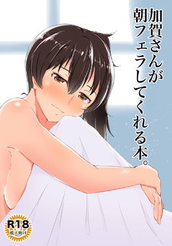 [Namashoku de Hara Kowasu Tami (Kirino Kyousuke)] Kaga-san ga Asa Fella Shite Kureru Hon. (Kantai Collection -KanColle-) [Digital]