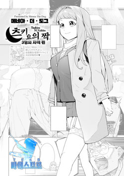 [Menea The Dog] Tsukiyo ni Aishite 3-nin no Shikaku Hen | 츠키요의 짝 ~ 3명의 자객 편 ~ (COMIC HOTMILK 2021-07) [Korean] [팀 마에스트로] [Digital]