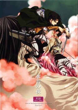 (C84) [Pink Power (Mikuni Saho)] Mizuoto no Yoru (Shingeki no Kyojin) [English] [Myth]