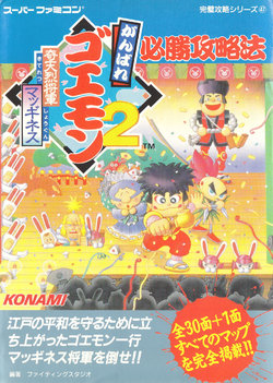 Gambare Goemon 2 Guide