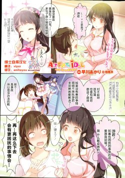 [Hayakawa Akari] Act For The Idol stage#2 (COMIC Penguin Celeb 2015-11) [Chinese] [绅士仓库汉化]