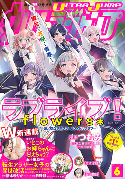 Love Live! Hasunosora Jogakuin School Idol Club Chapter June 2024 issue