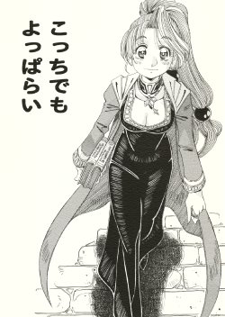 (C80) [2-SHOT☆ (Ochi Yoshihiko)] Marie Elie BOOK NO.38 Kocchi demo Yopparai (Atelier Marie & Elie)