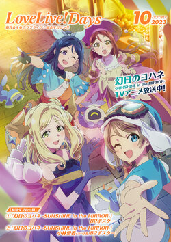 LoveLive!Days Love Live! General Magazine Vol.43