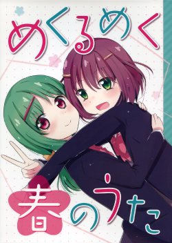 [Kaisen Teikoku (Sakasana)] Mekurumeku Haru no Uta | A Dazzling Spring Song (Saki) [English] [Yuri-ism]