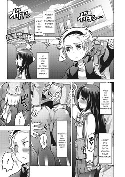 [Inochi Wazuka] Chikan Densha no Hime | Molester Train Princess (Otokonoko HEAVEN Vol. 28) [Russian] [Digital]