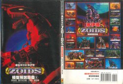 Zoids Official Fanbook Vol.1 (Zoids) [Chinese]