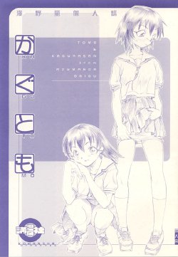 (C60) [Komansha (Unno Hotaru)] KaguTomo (Azumanga Daioh)