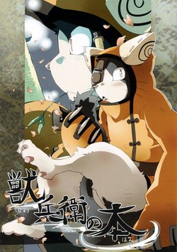 (Fur-st 2) [Akai Muffler (Various)] Jubei no Hon (BLAZBLUE)