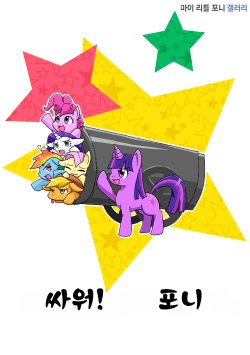 (Fur-st 5) [Kyouun RRR (Rairarai)] Tatakau! Pony-san | 싸워! 포니 (My Little Pony: Friendship Is Magic) [Korean]