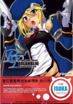 (C77) [STUDIO TIAMAT (TANABE)] BREAK BLUE (BLAZBLUE) [Korean] [ISUKA]