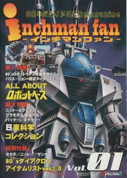 [DIACLONE.NET (TAGUCHIDA)]inchmanfan_01