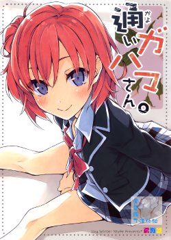 (C87) [NtyPe (Mizoguchi Keiji)] Kayoi Gahama-san. (Yahari Ore no Seishun Love Come wa Machigatteiru.) [Chinese] [屏幕髒了漢化組]