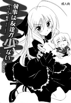 (C79) [Girigiri Nijiiro (Kamino Ryu-ya)] Shitsuji wa Tomodachi ga Sukunai Omakebon (Hayate no Gotoku!) [Russian]