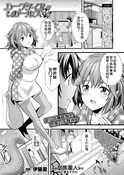 [Itouya] Herptile Girls Kouhen (COMIC Unreal 2022-10 Vol. 99) [Chinese] [甜族星人x我不看本子汉化] [Digital]