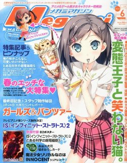 Megami Magazine #157 [2013-06]