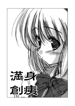 (C71) [Restart (Aokawa Daisuke)] Manshin Soui | Wounded All Over (Touhou Project) [English] [Gaku-Touhou]