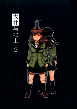 (COMIC1☆15) [Ponjiyuusu? (Shino)] Ooi to Kitakami 2 (Kantai Collection -KanColle-) [Chinese] [猫岛汉化组]