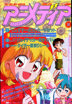 Animedia August 1994