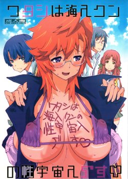 [P-collection (nori-haru)] Tashi desu - Watashi wa Kaito-kun no Sei Uchuujin desu (Ano Natsu de Matteru) [English] =Hentai-kun=