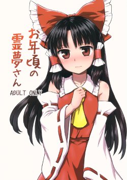 (C86) [110-GROOVE (Itou Yuuji)] Otoshigoro no Reimu-san (Touhou Project) [Thai ภาษาไทย] [แปลแบบ ถุงน่องสีรุ้ง]