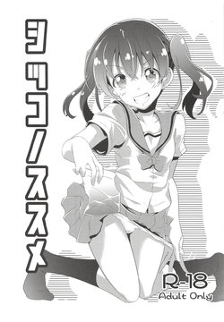 (C94) [Area-048 (Rushi)] Shikko no Susume (Yama no Susume)