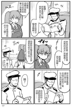 [Okitugu] Ryuujou Ni Osorareru Manga | 龍驤的逆襲 (Kantai Collection -KanColle-) [Chinese] [三人的星遺物解放陣線]