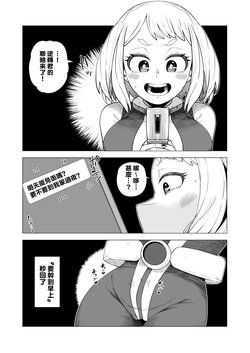 [Oekaki Kaki] Teisou Gyakuten Mono Ochako no Baai (Boku no Hero Academia) [Chinese] [Banana手工漢化]