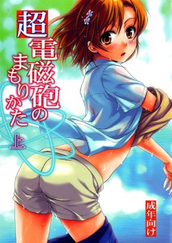 (C78) [Takumi na Muchi] (Takumi na Muchi]) Choudenjihou no Mamori Kata - Part 1 (Toaru Majutsu no Index) [Spanish]