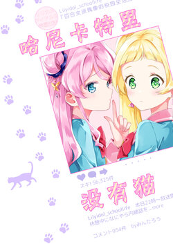 [Minmintaro (Mintaro)] Honey Cat ni Neko wa Inai | 哈尼卡特里没有猫 (Aikatsu Friends!) [Chinese] [透明声彩汉化组] [Digital]